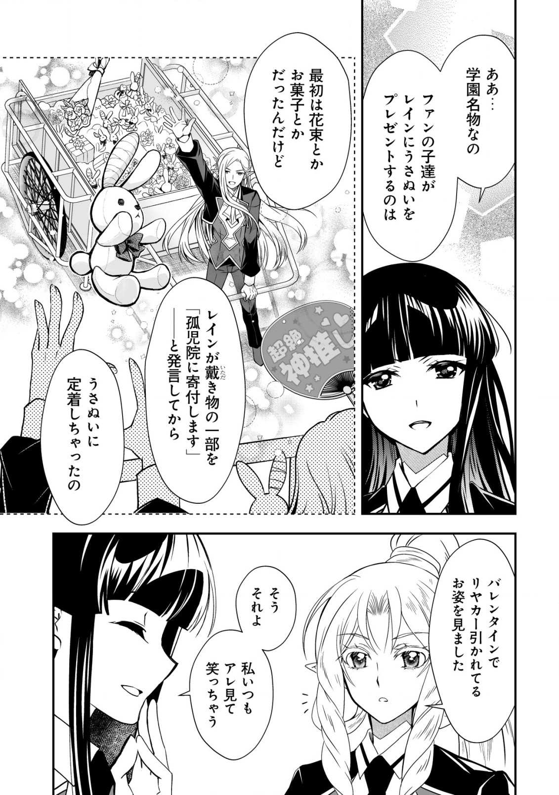 Level 1 no Saikyou Kenja Noroi de Saikakyuu Mahou Shika Tsukaenai kedo, Kami no Kanchigai de Mugen no Maryoku o Te ni Ire Saikyou ni - Chapter 32 - Page 5